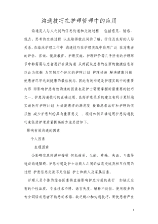 沟通是人与人之间的信息传递和交流过程