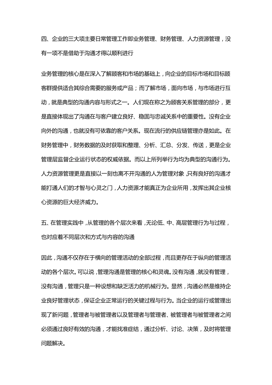 沟通是管理的核心与灵魂_第2页