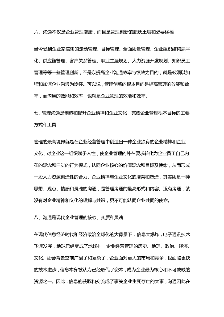 沟通是管理的核心与灵魂_第3页