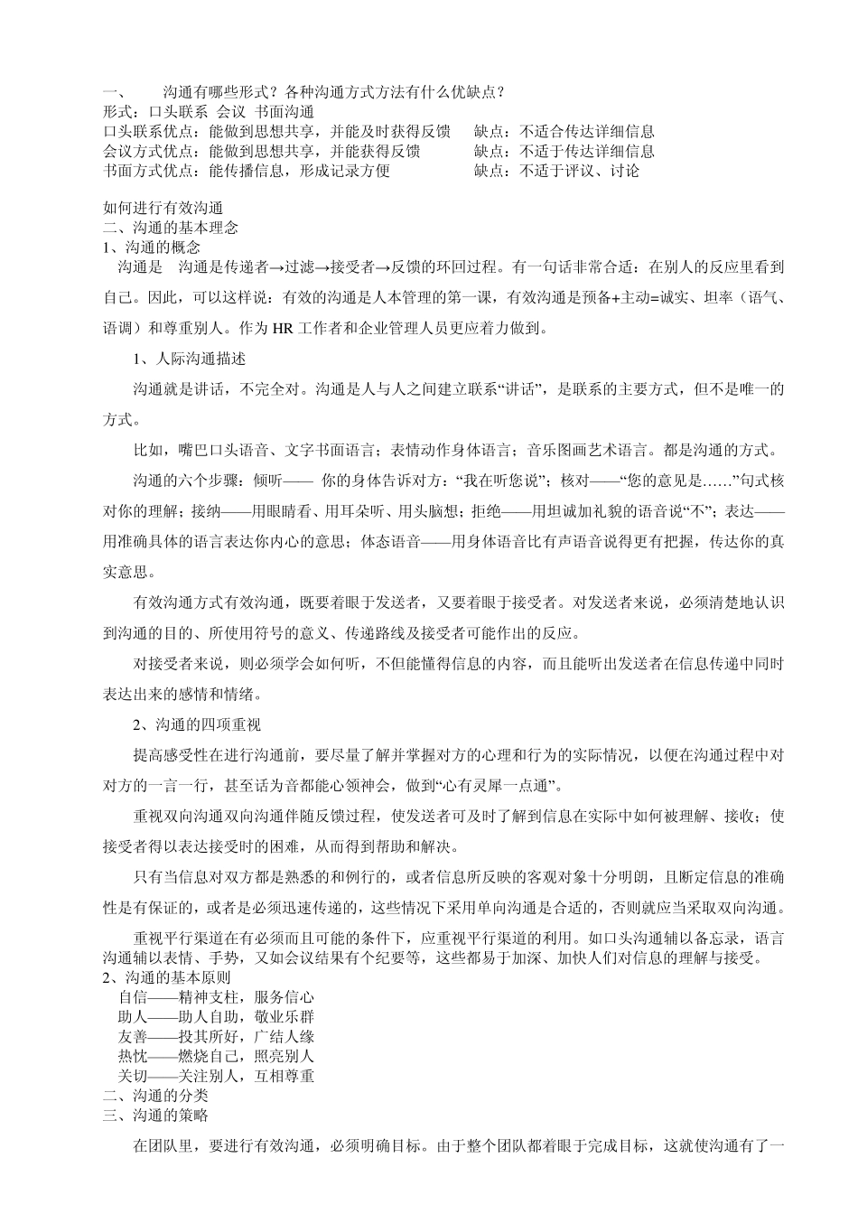 沟通有哪些方式,如何进行有效沟通_第1页