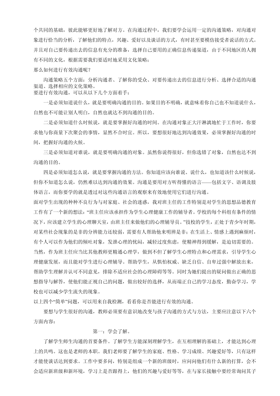 沟通有哪些方式,如何进行有效沟通_第2页