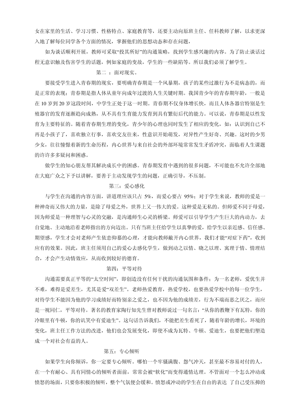 沟通有哪些方式,如何进行有效沟通_第3页