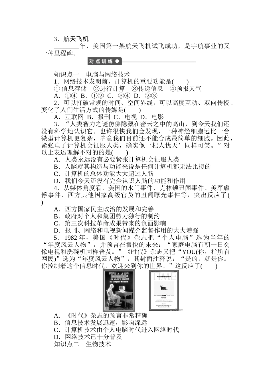 2025年高一历史上册课时知识点训练题_第2页