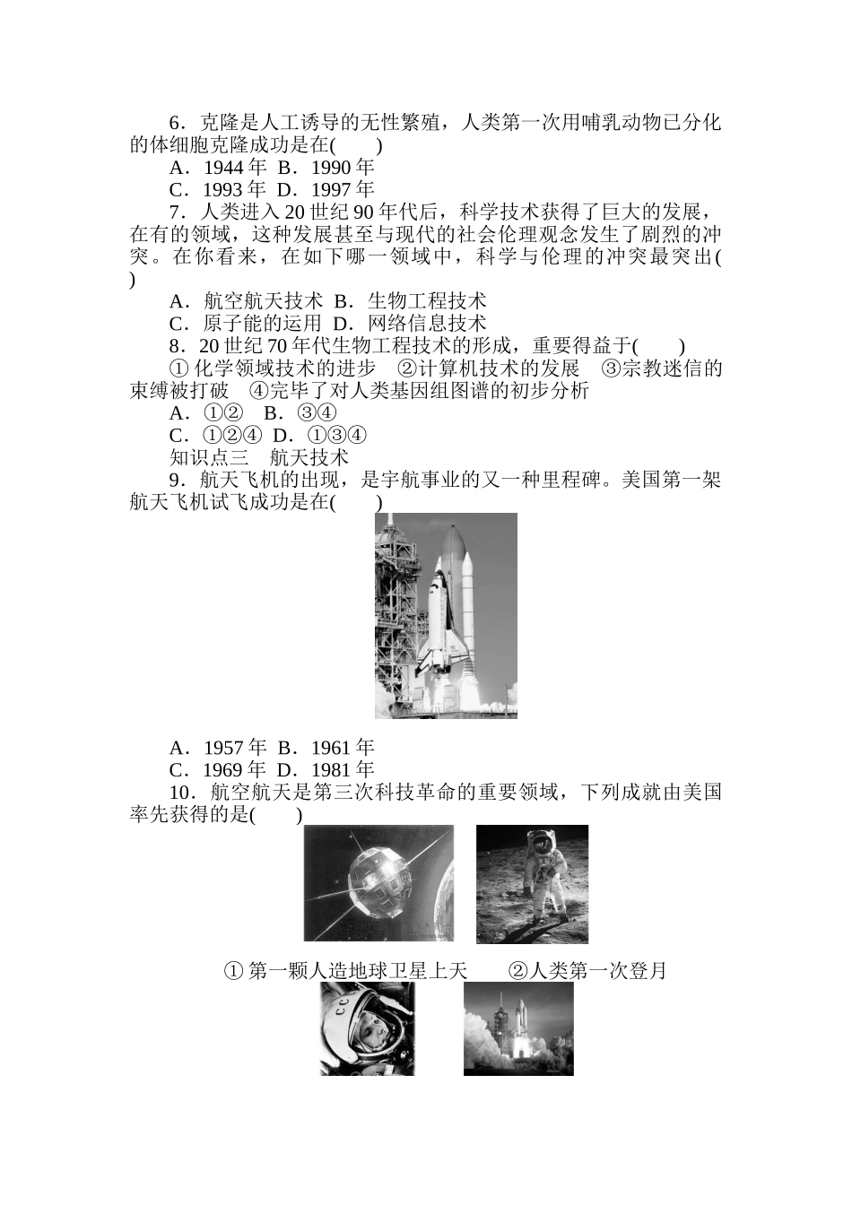 2025年高一历史上册课时知识点训练题_第3页