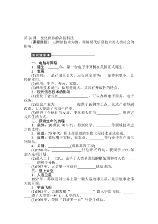 2025年高一历史上册课时知识点训练题