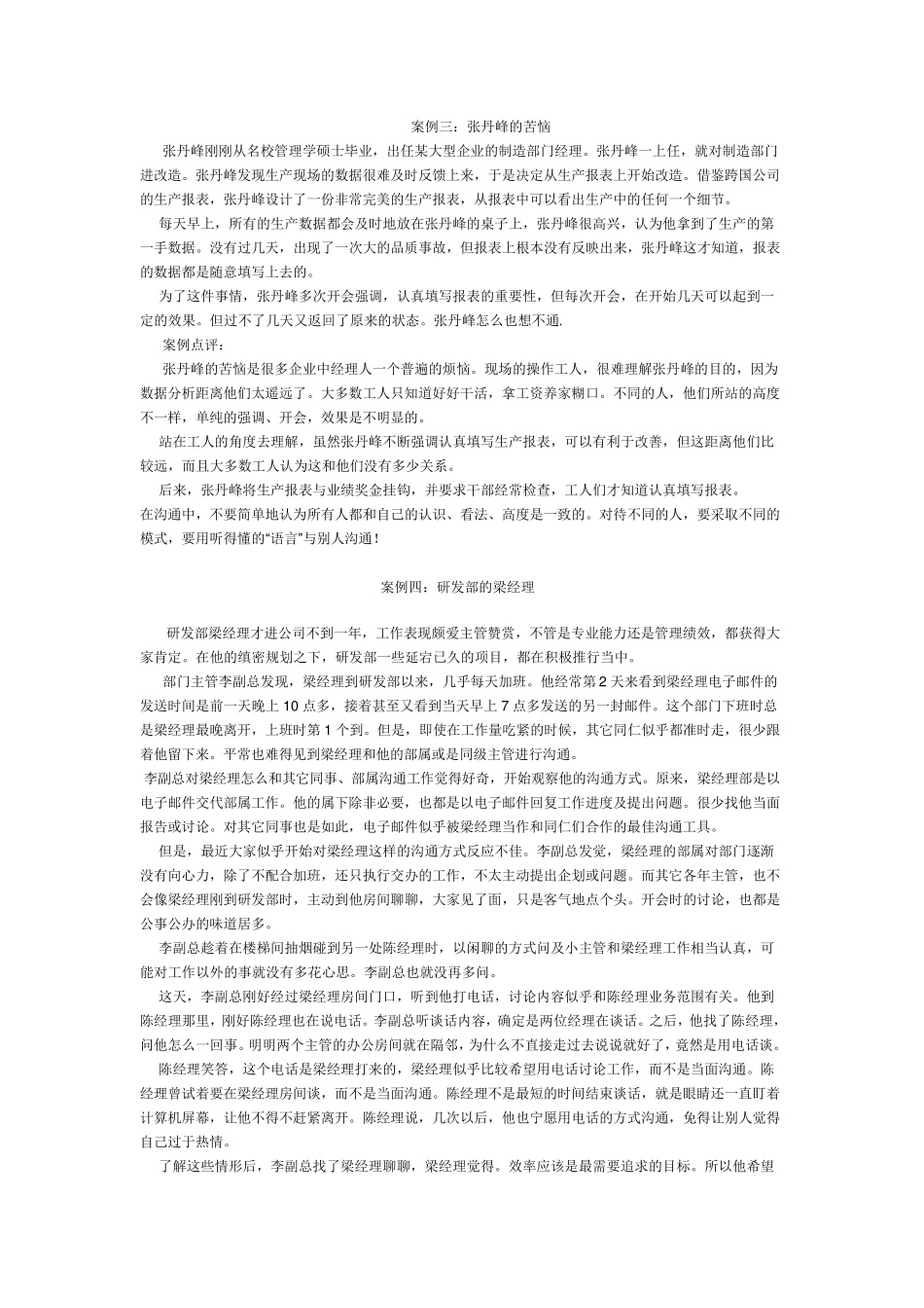 沟通案例分析(沟通艺术)_第2页