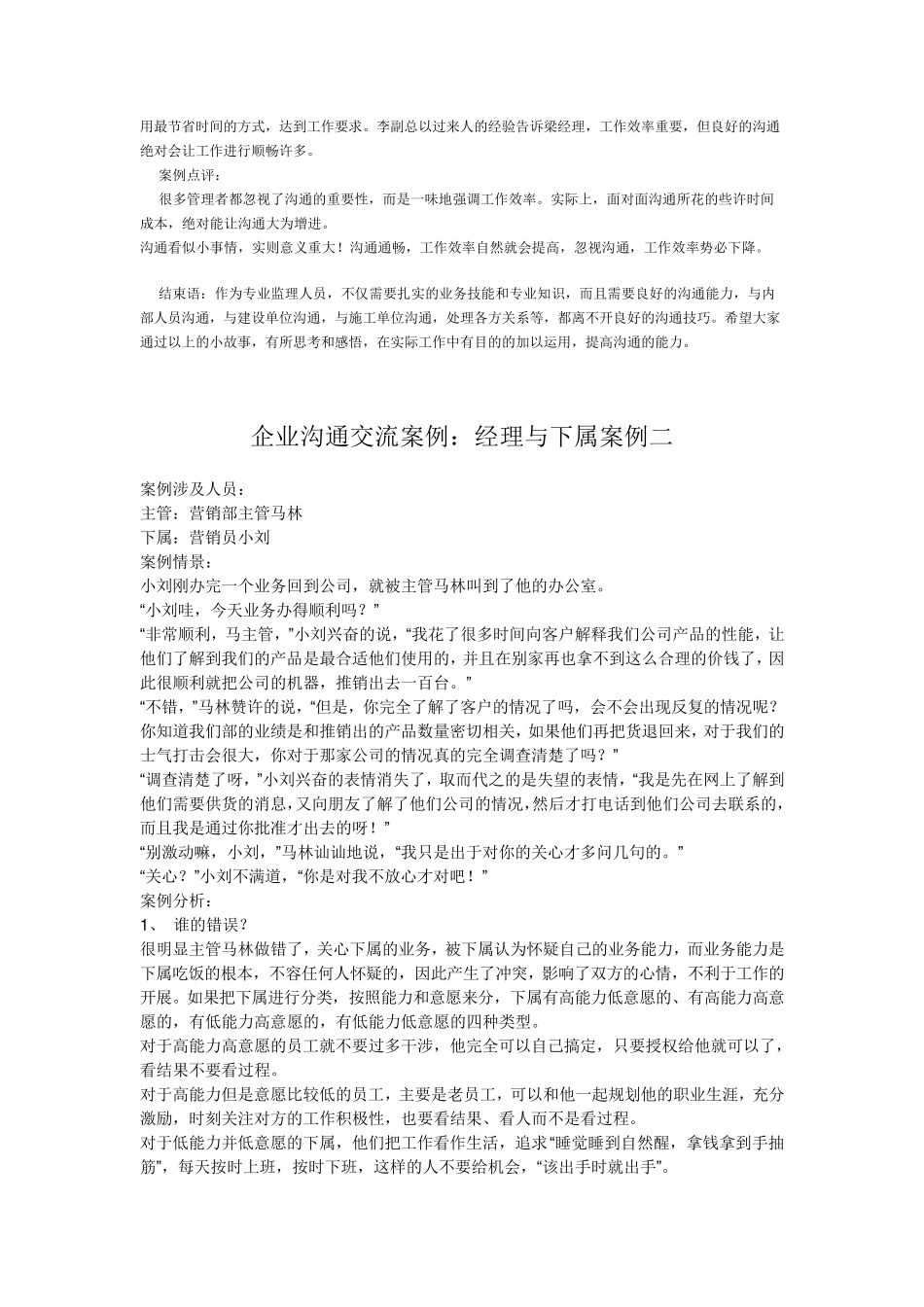 沟通案例分析(沟通艺术)_第3页