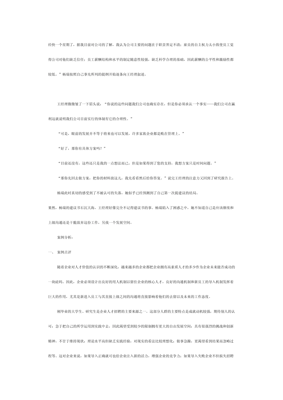 沟通案例杨瑞提建议_第2页