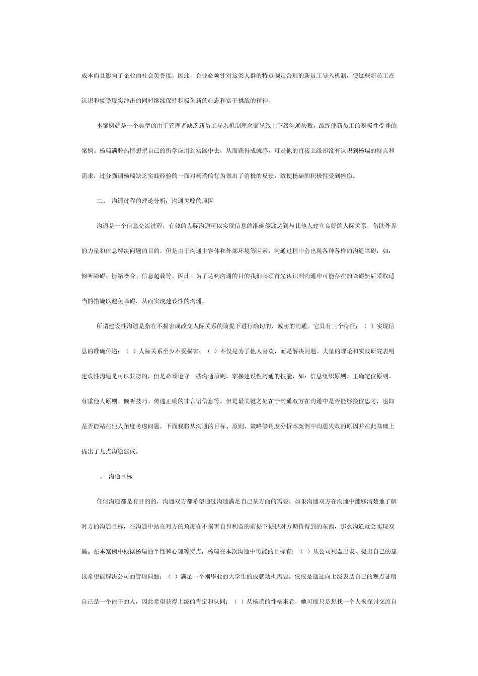 沟通案例杨瑞提建议_第3页