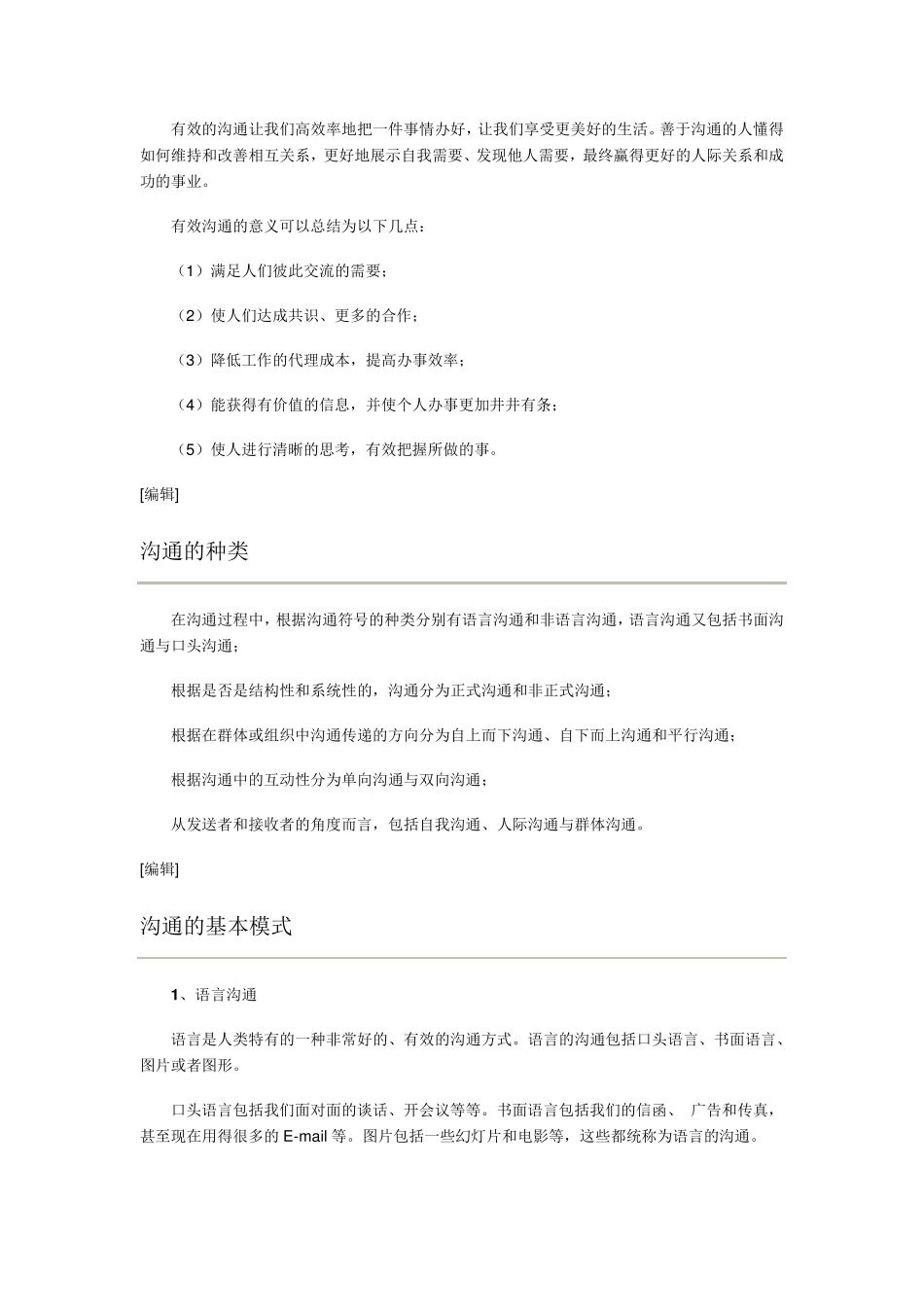 沟通的作用和意义_第2页