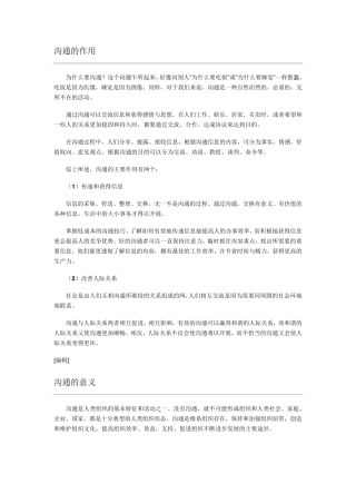 沟通的作用和意义