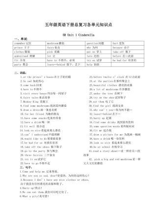2025年新译林小学英语5B全册各单元知识点梳理unit1unit