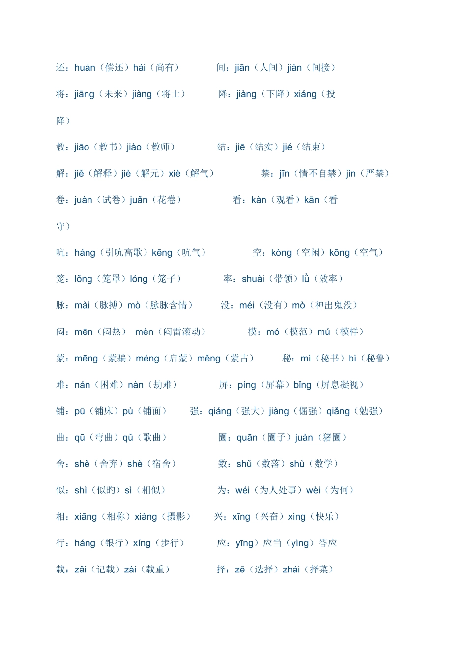 2025年四年级语文上册知识点归纳_第2页