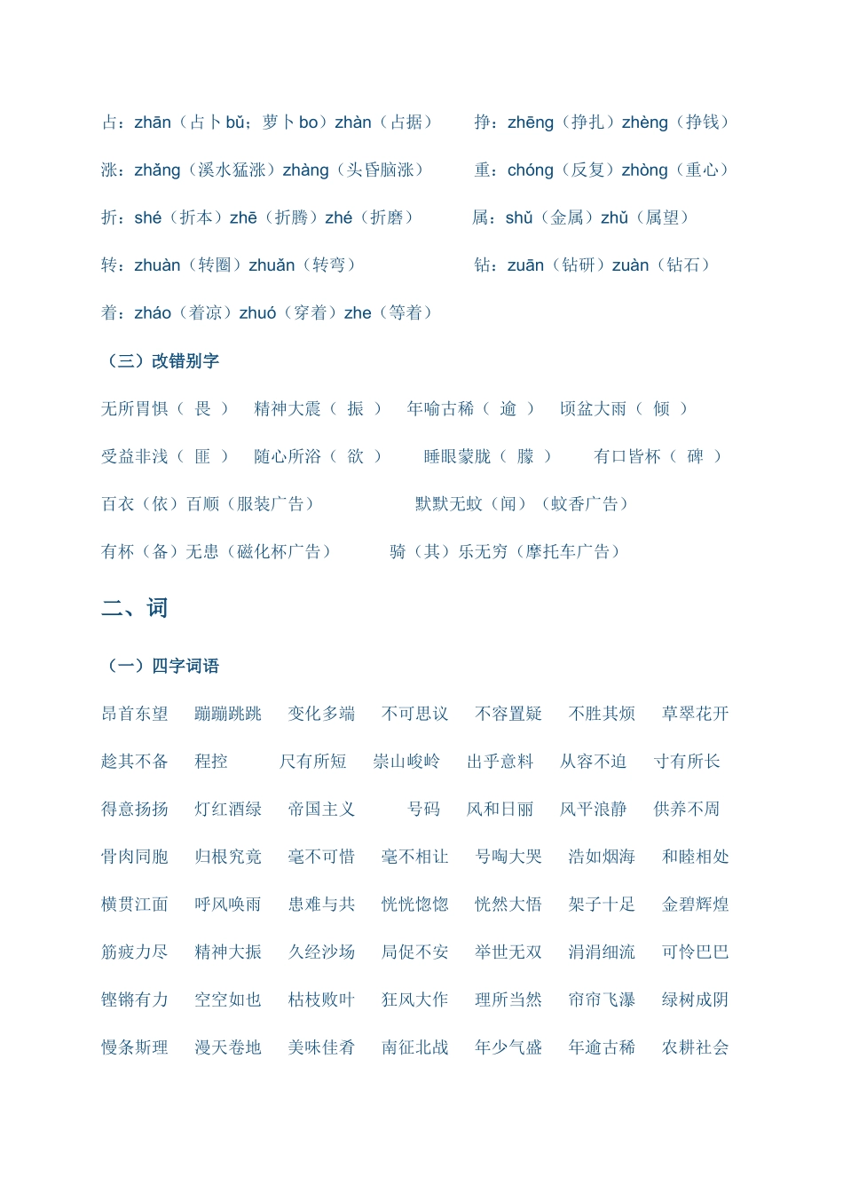 2025年四年级语文上册知识点归纳_第3页