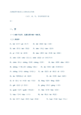 2025年四年级语文上册知识点归纳