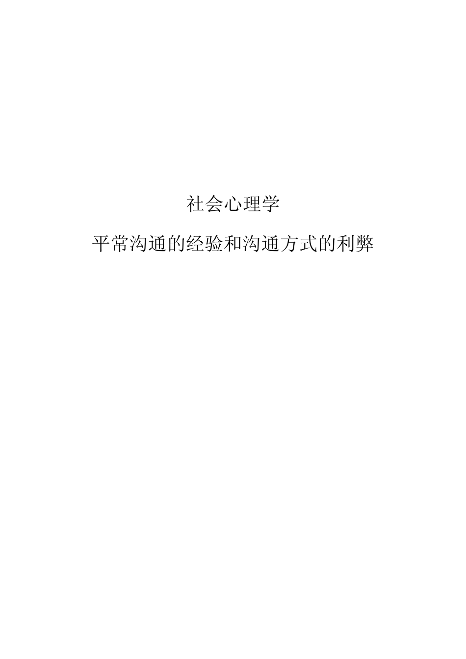 沟通的方法和技巧_第1页