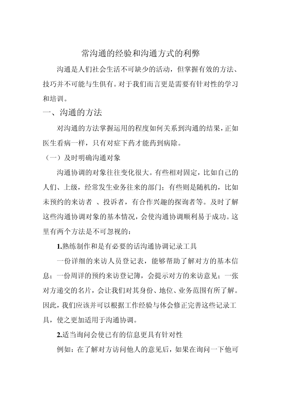 沟通的方法和技巧_第2页