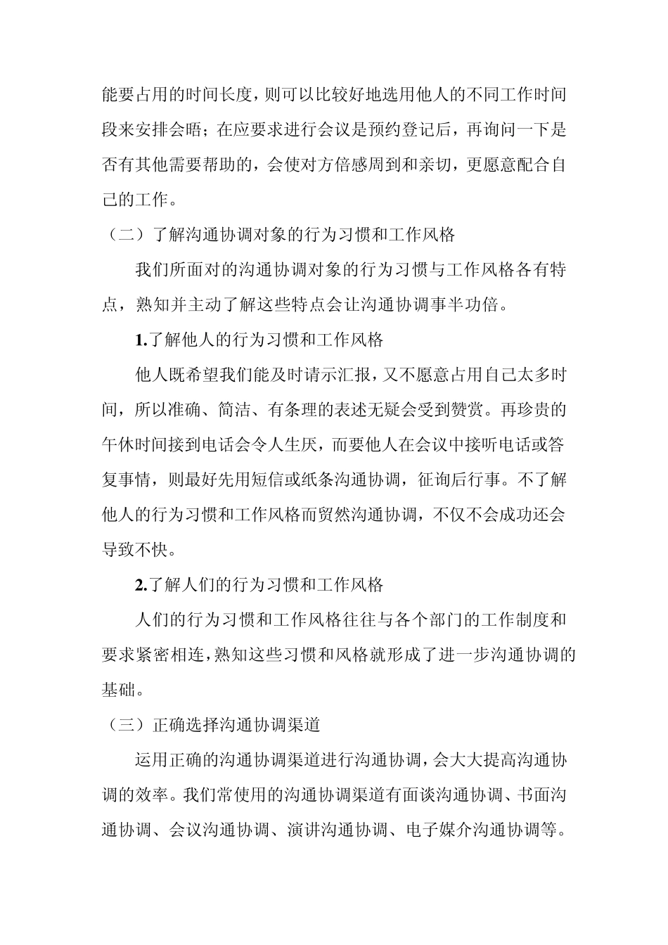 沟通的方法和技巧_第3页