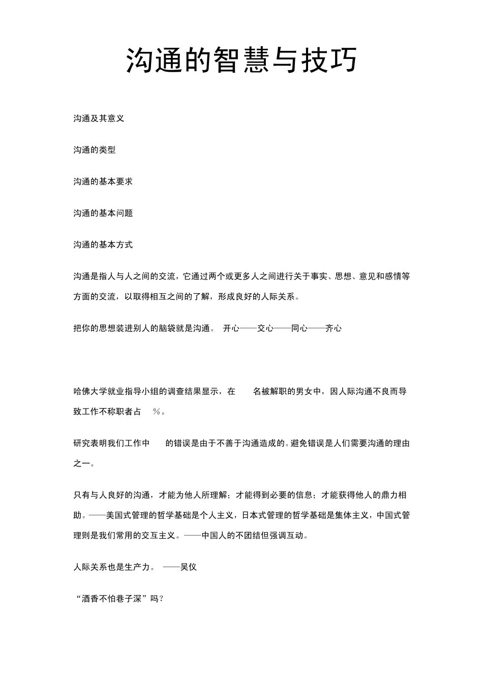 沟通的智慧与技巧_第1页