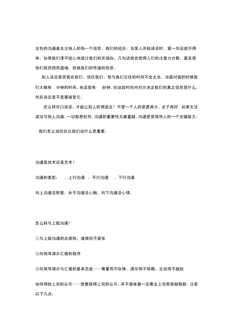 沟通的智慧与技巧_第2页