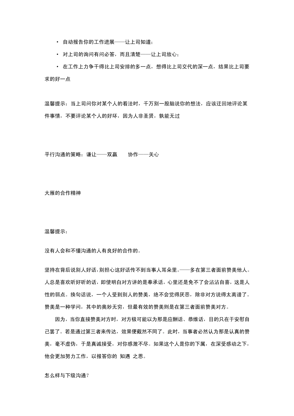 沟通的智慧与技巧_第3页