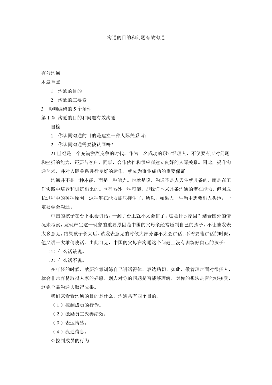 沟通的目的和问题有效沟通_第1页