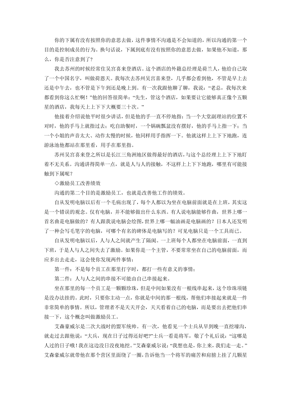 沟通的目的和问题有效沟通_第2页