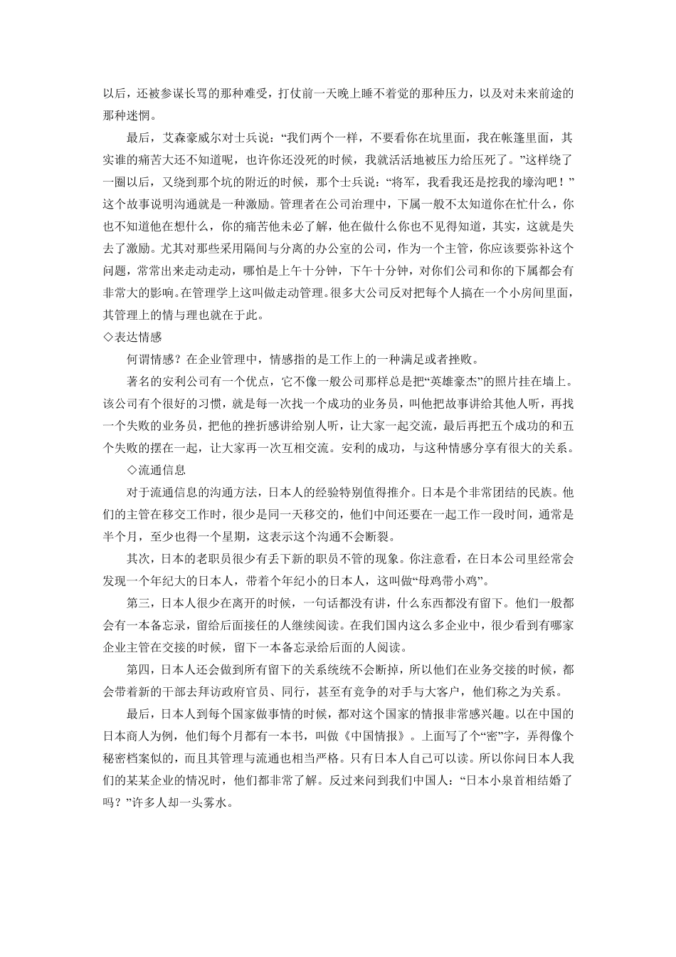 沟通的目的和问题有效沟通_第3页