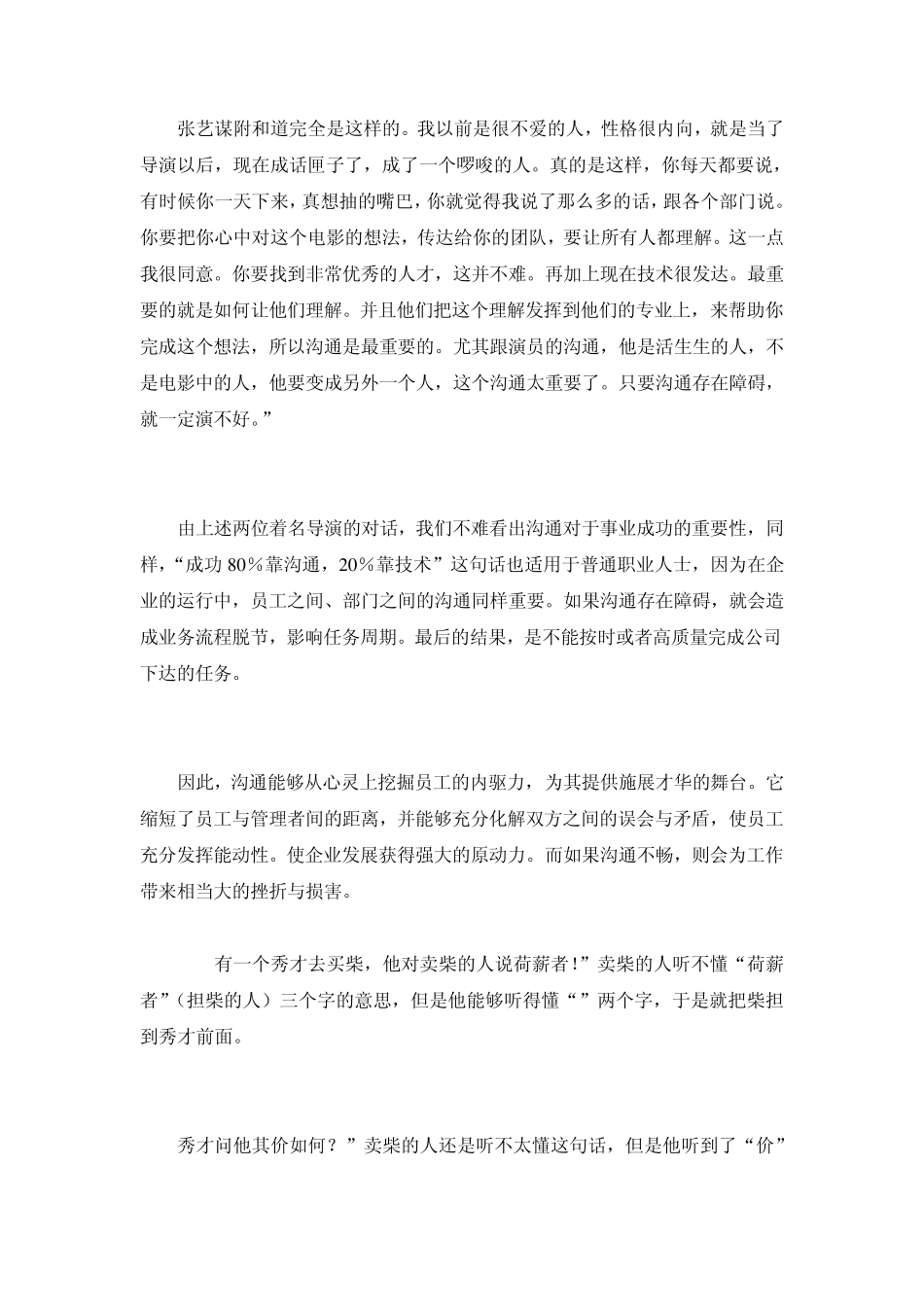 沟通能力越来越成为职业人士核心竞争力的一个不可或缺的构成部分_第2页