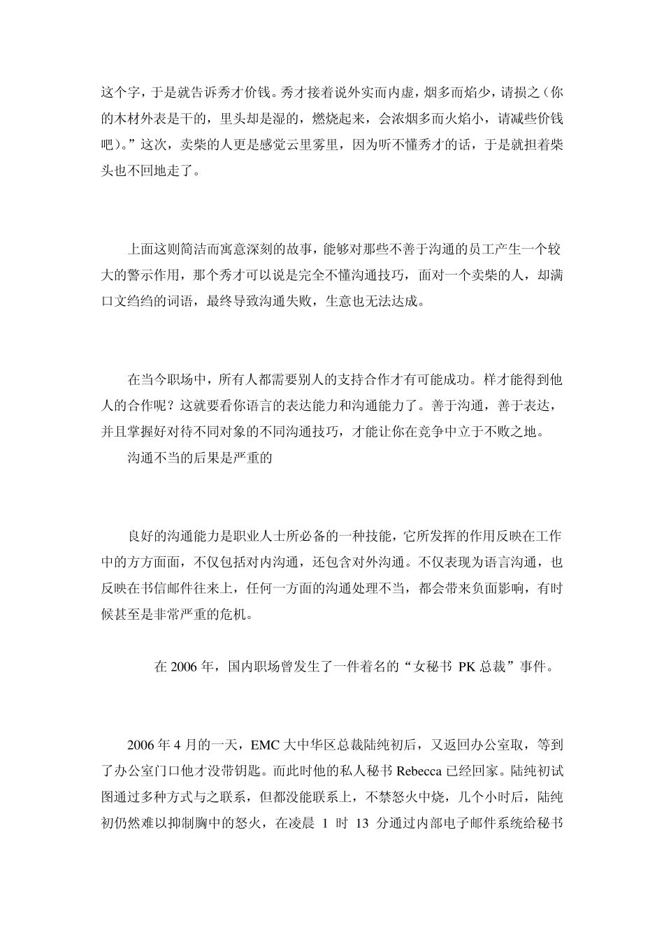 沟通能力越来越成为职业人士核心竞争力的一个不可或缺的构成部分_第3页