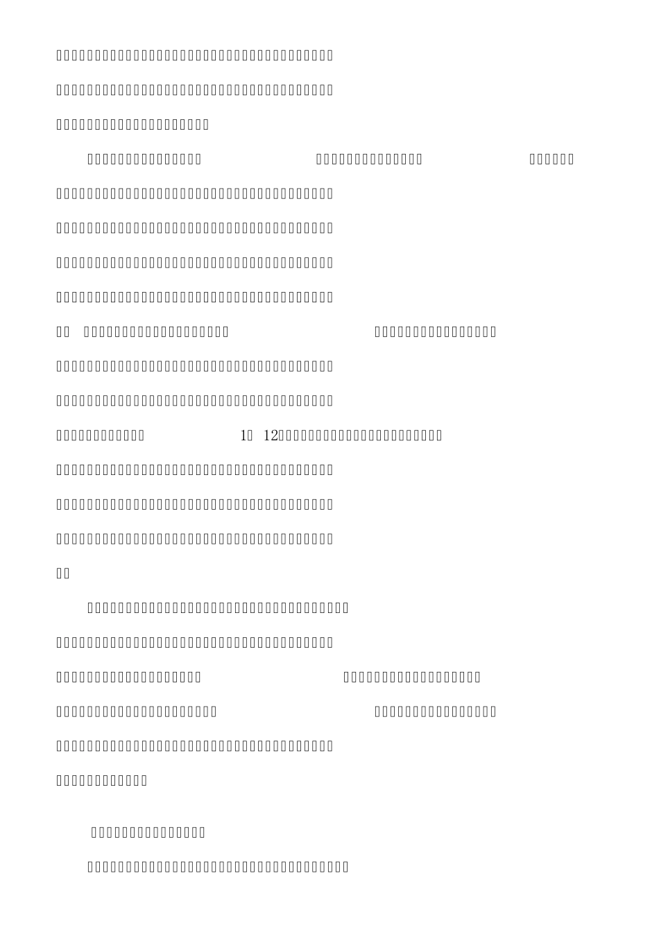 沟通艺术与团队沟通_第3页