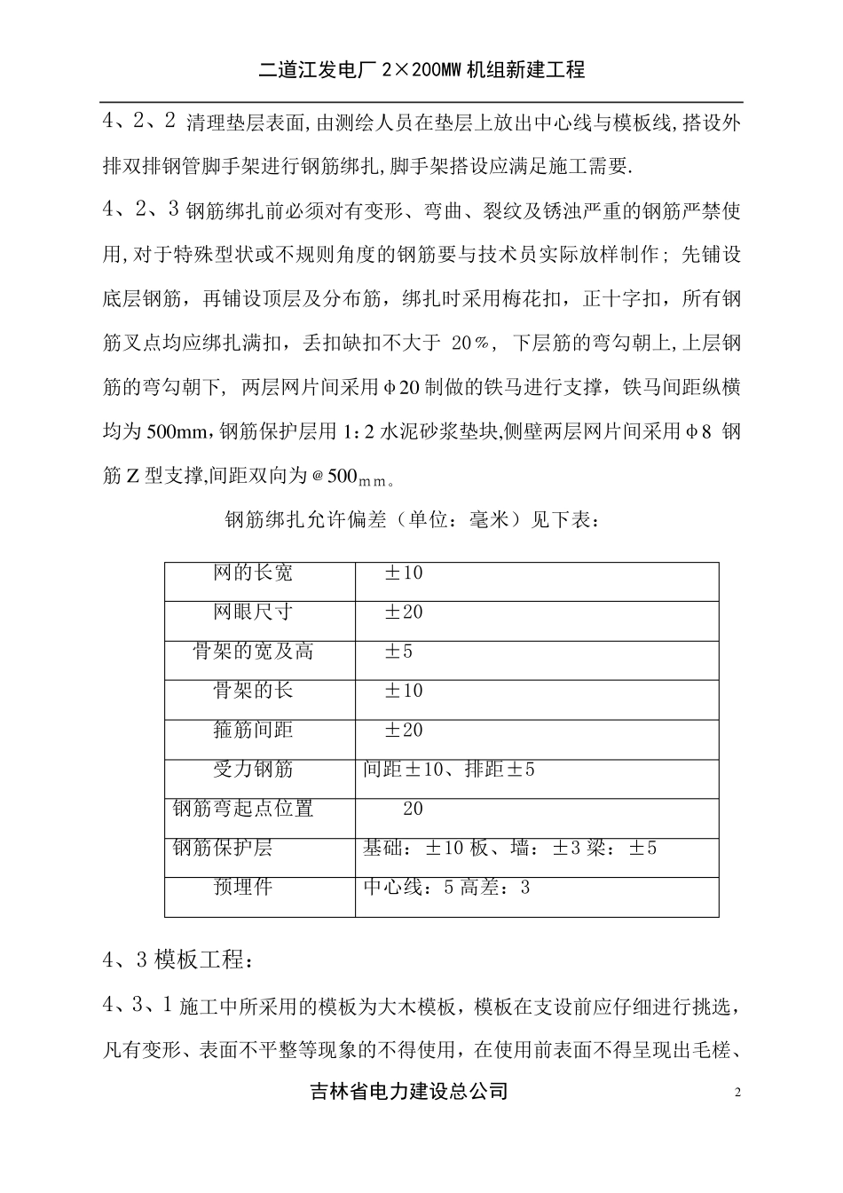 沟道施工方案(正本)_第2页