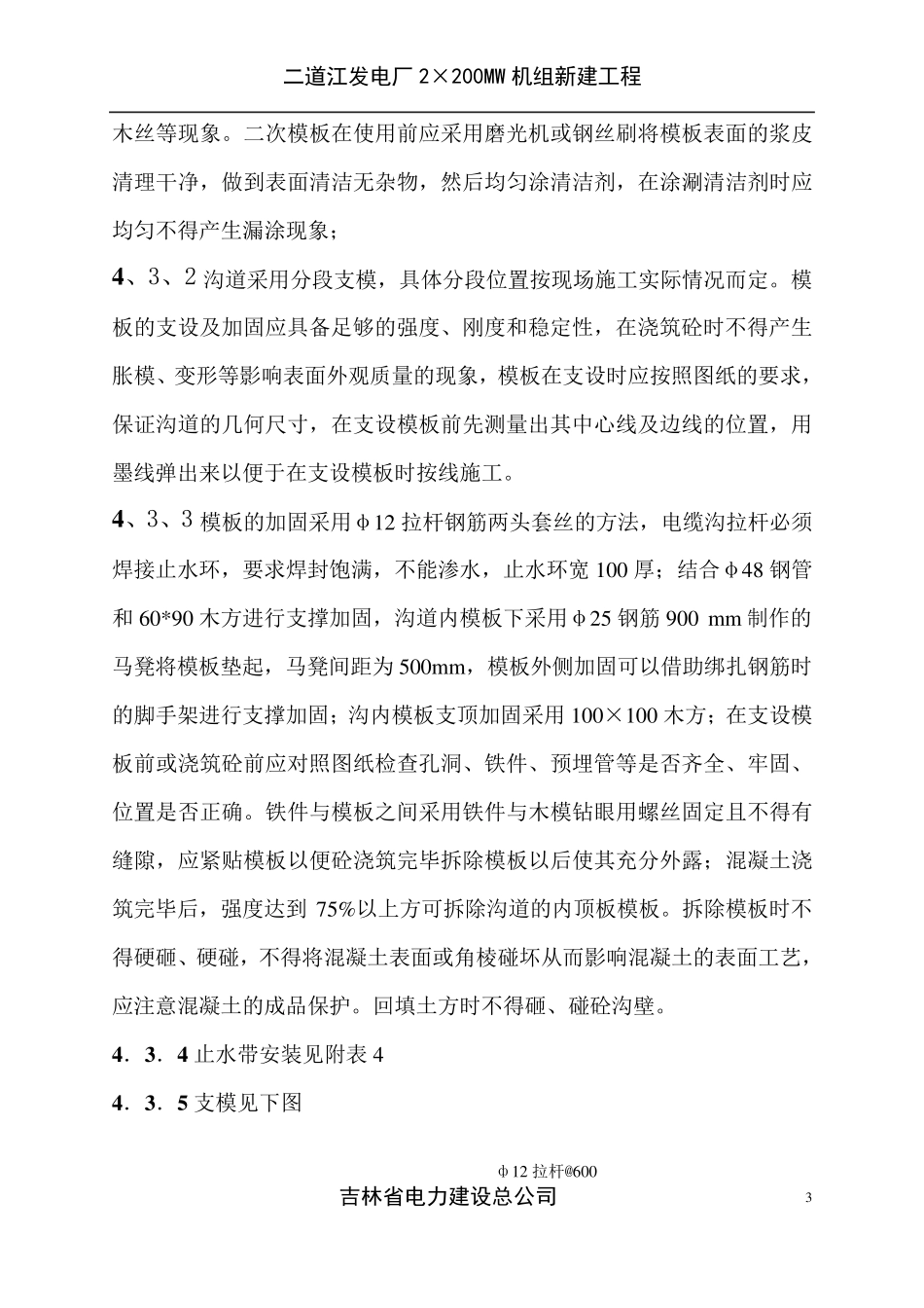 沟道施工方案(正本)_第3页