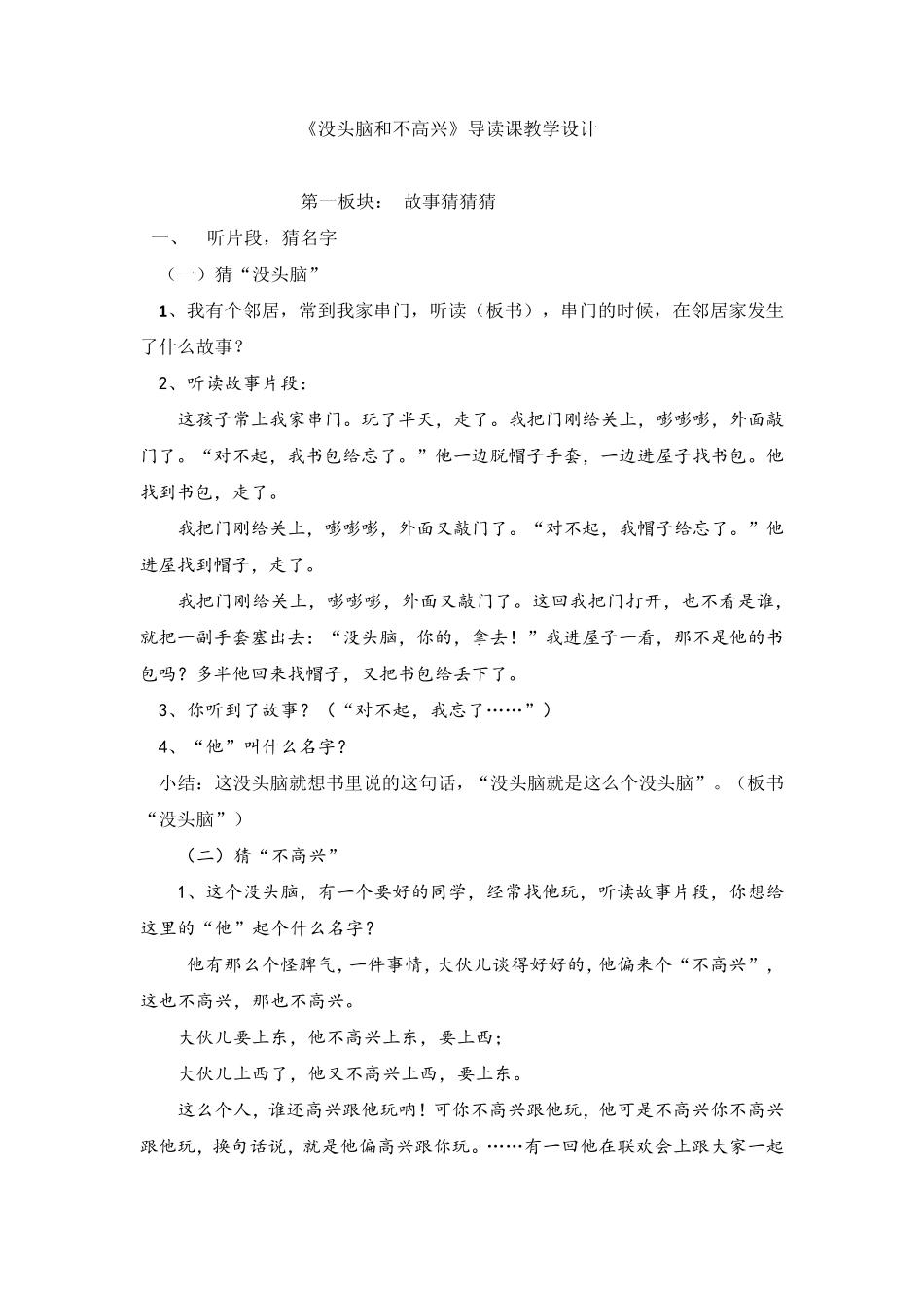没头脑和不高兴(教学设计)窦桂梅_第1页