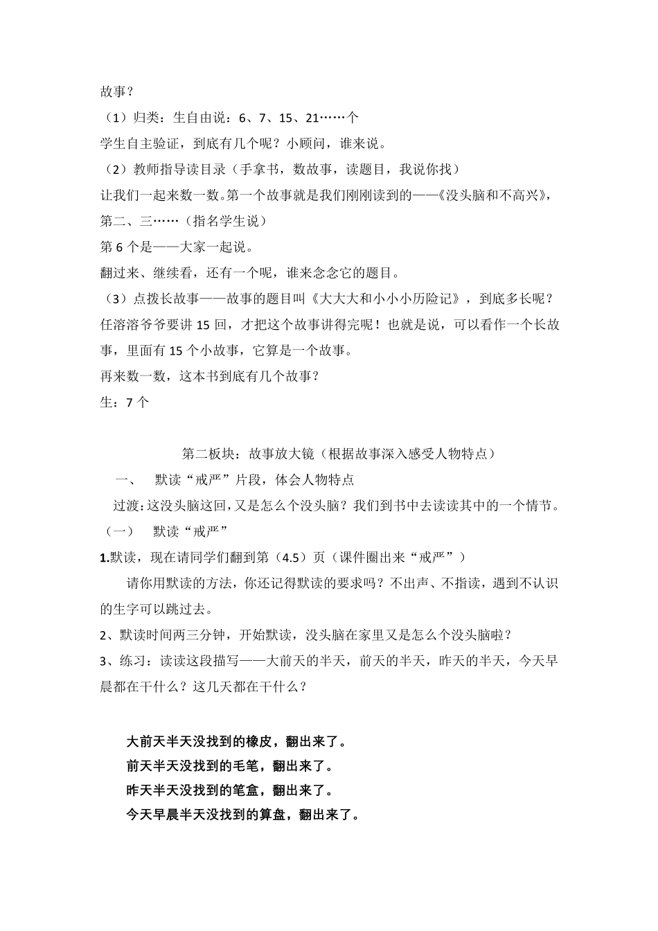 没头脑和不高兴(教学设计)窦桂梅_第3页