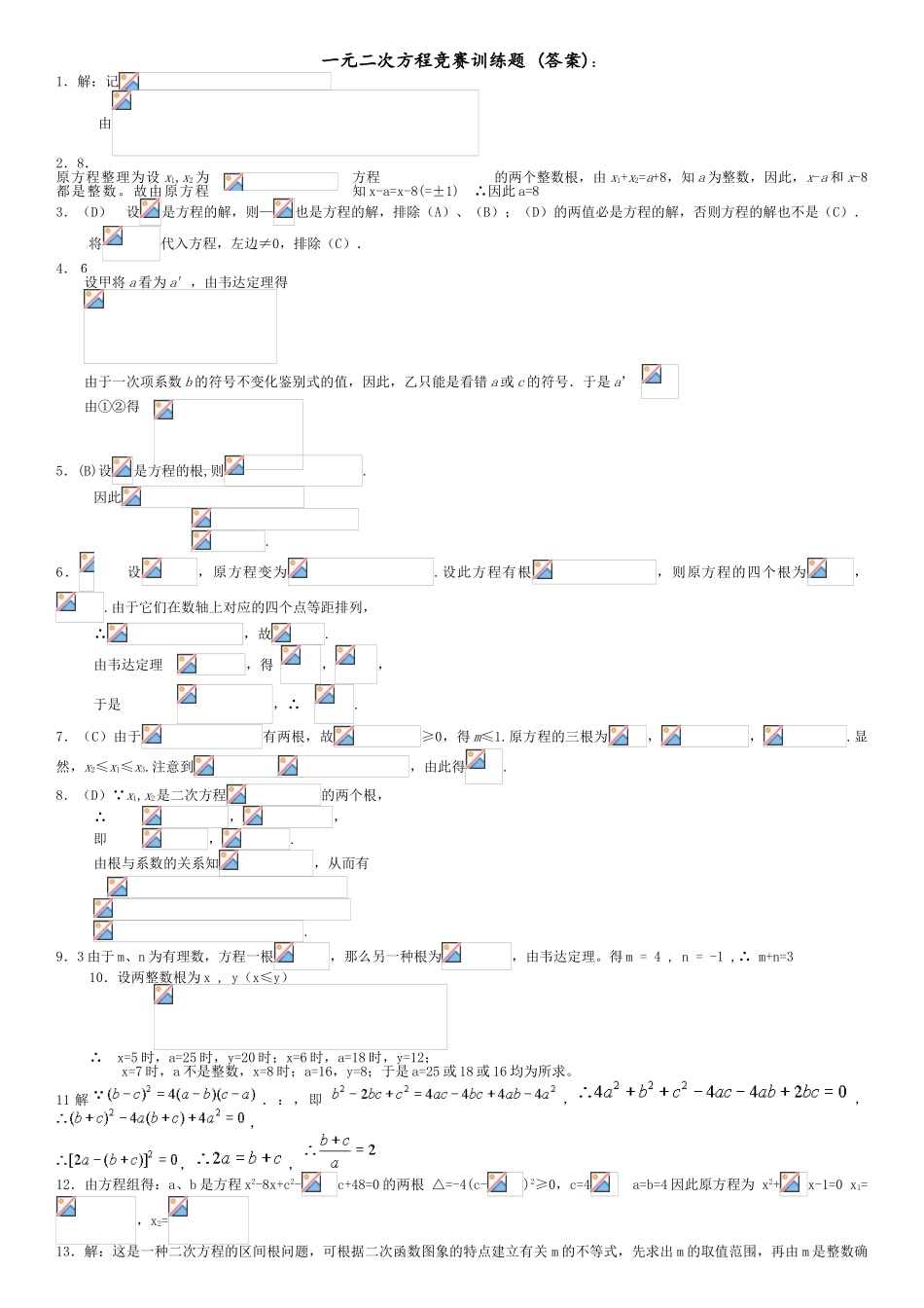2025年一元二次方程竞赛训练题一_第3页