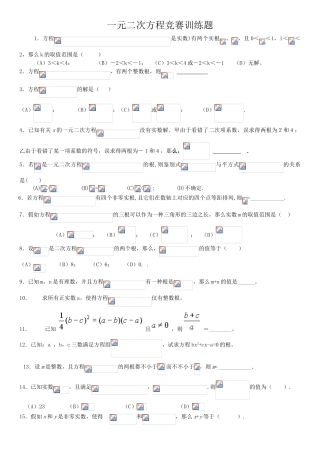 2025年一元二次方程竞赛训练题一