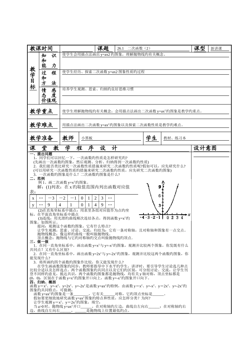 2025年人教版九年级数学上册全册教案_第2页