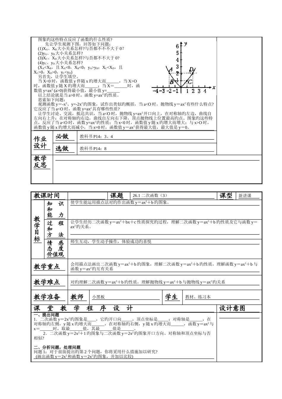 2025年人教版九年级数学上册全册教案_第3页
