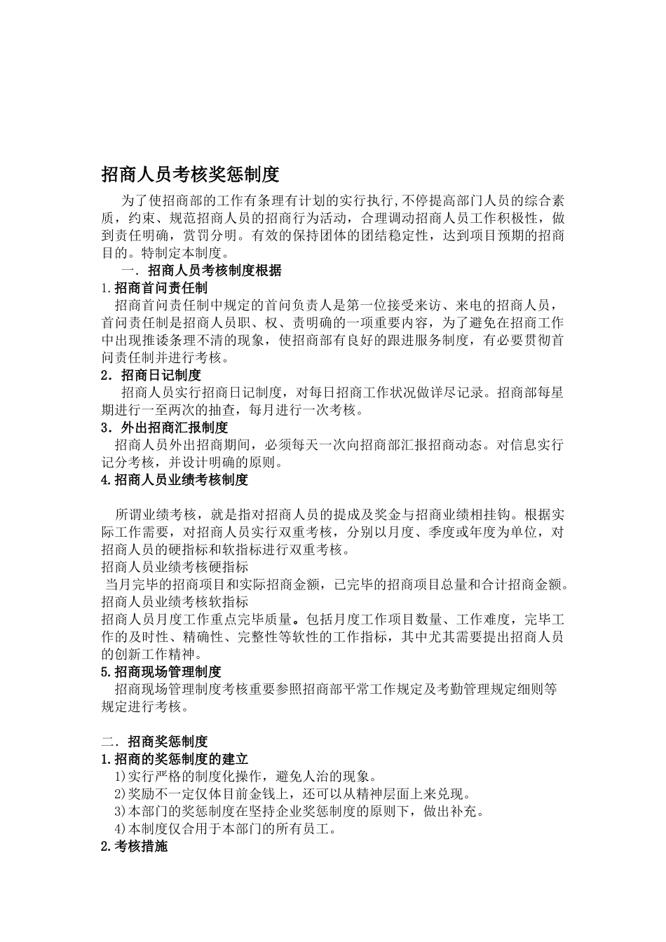 2025年招商人员考核奖惩制度_第1页