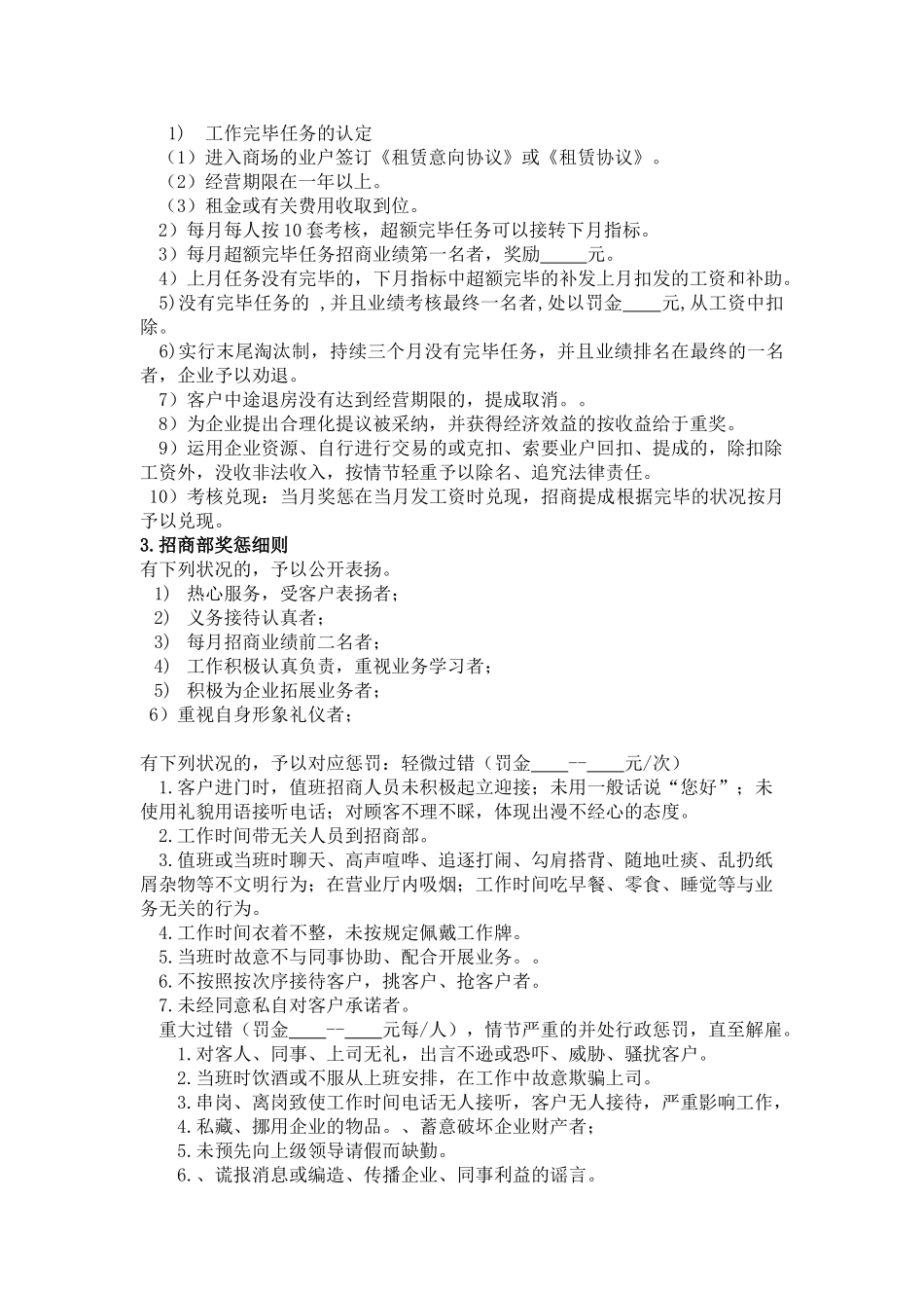 2025年招商人员考核奖惩制度_第2页