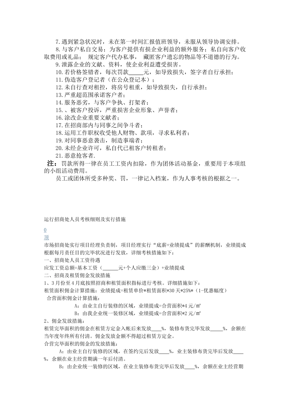 2025年招商人员考核奖惩制度_第3页