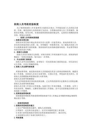 2025年招商人员考核奖惩制度