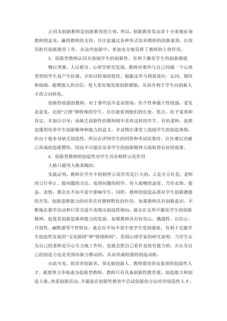 没有创新型教师就没有创新教育_第2页