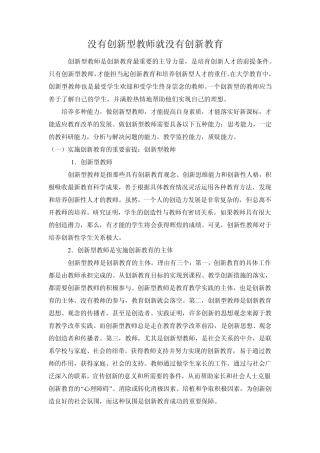 没有创新型教师就没有创新教育