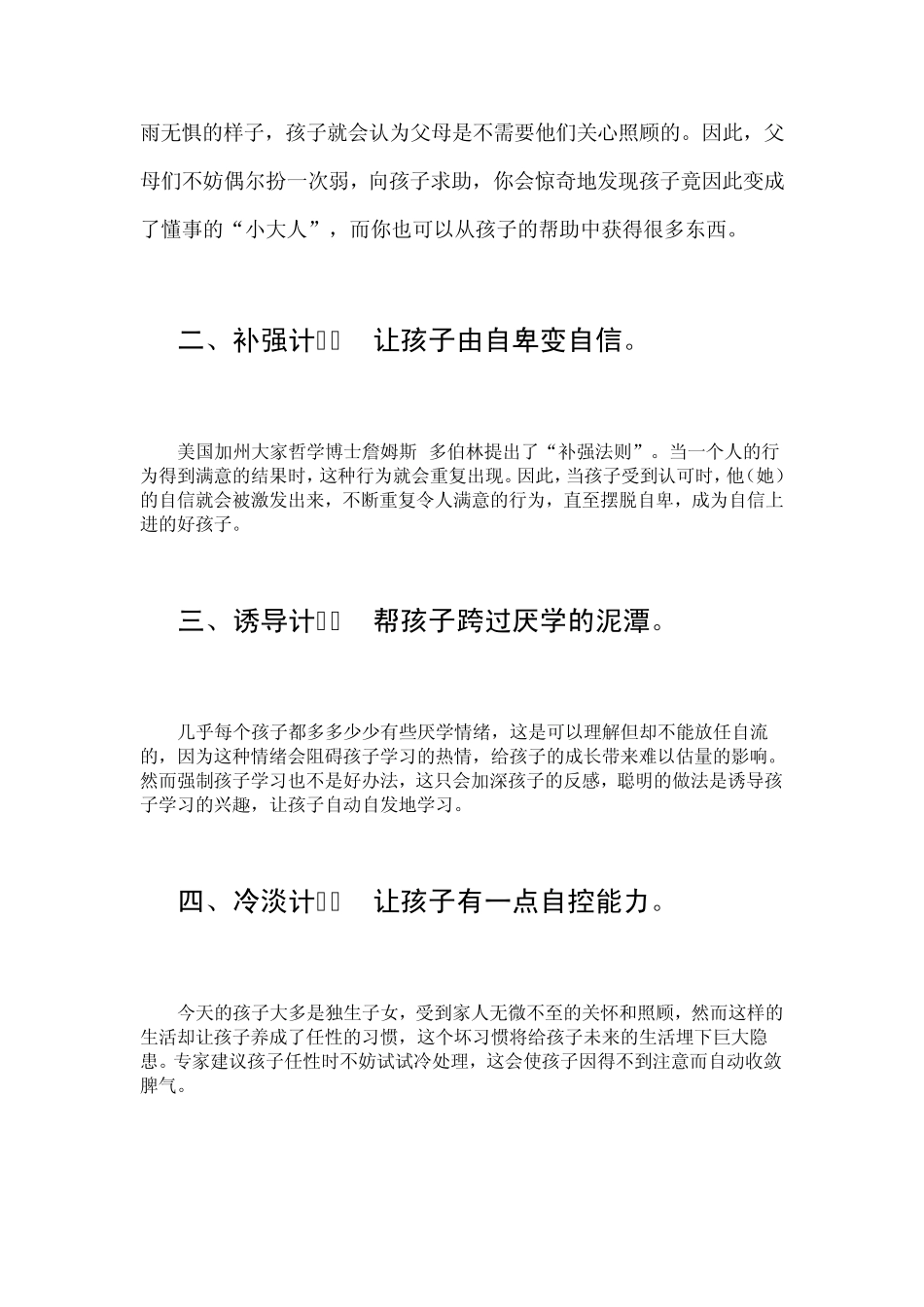 没有不好的孩子,只有不好的教育方法(为了孩子,建议收藏)_第2页