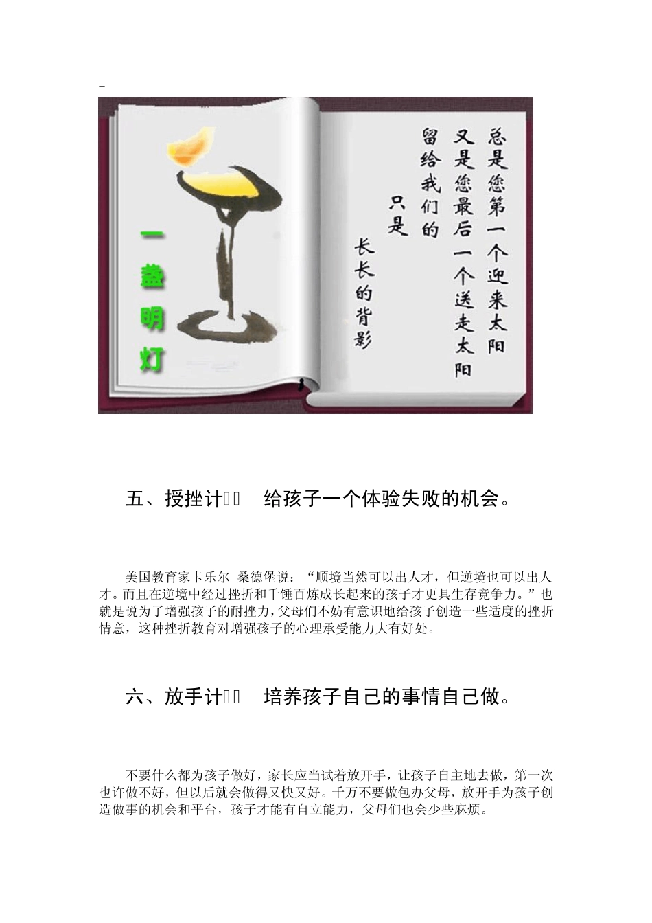 没有不好的孩子,只有不好的教育方法(为了孩子,建议收藏)_第3页