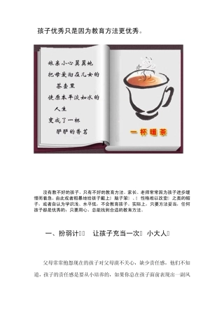 没有不好的孩子,只有不好的教育方法(为了孩子,建议收藏)