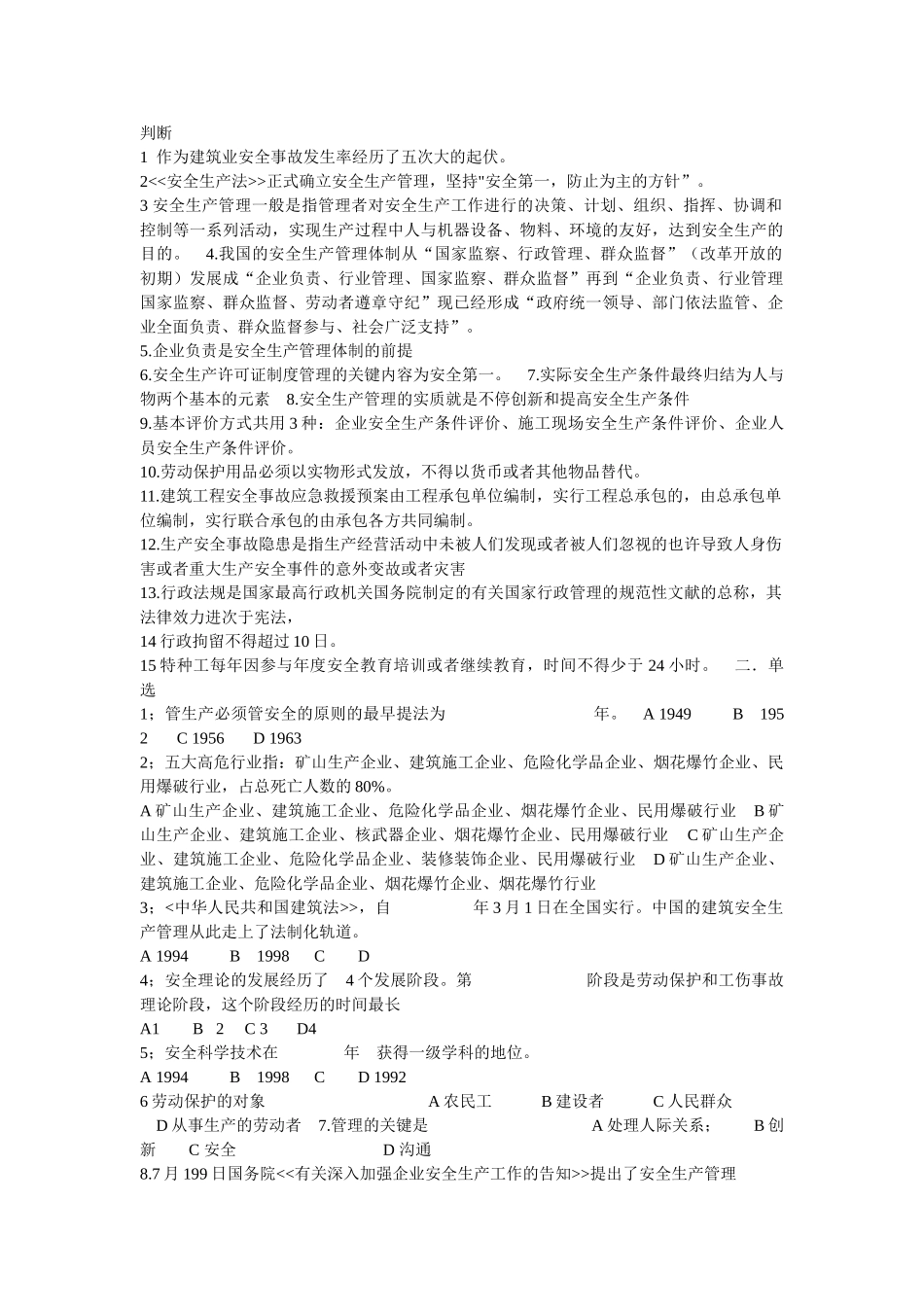 2025年安全员A考试_第1页