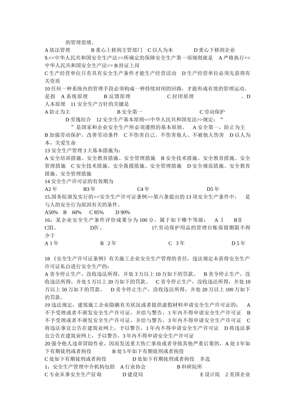 2025年安全员A考试_第2页